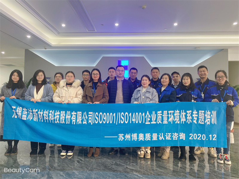 无锡蓝沛新材料科技股份有限公司 培训