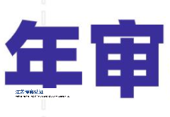 ISO证书不年审可以吗？关于ISO证书的有效期及ISO证书年度监督审核规定